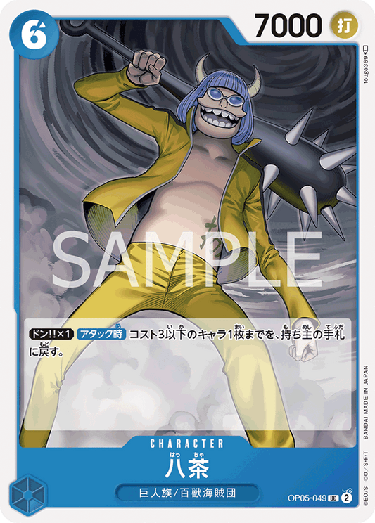 OP05-049 UC JAP Haccha Uncommon character card