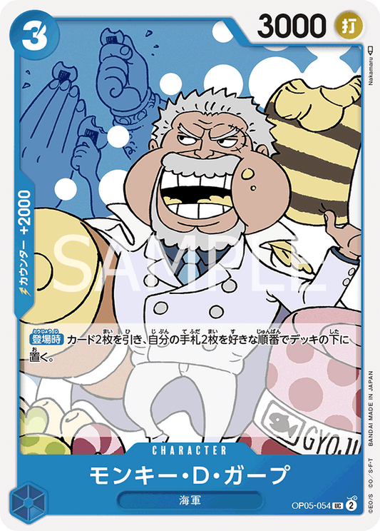 OP05-054 UC JAP Monkey D. Garp Uncommon Character Card