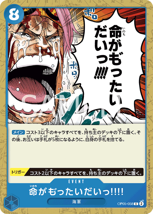 OP05-058 C JAP It's a Waste of Human Life!! Common event card