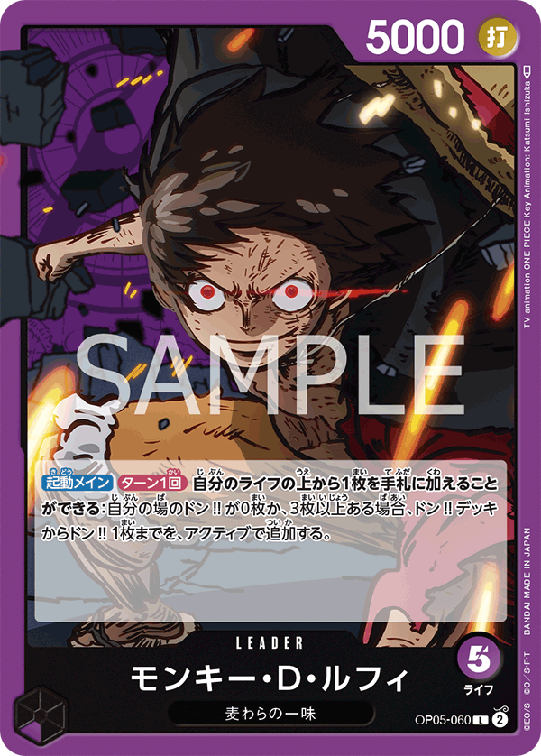 OP05-060 L JAP Monkey D. Luffy Carte leader