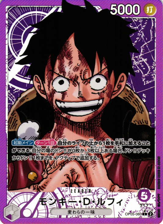 OP05-060 L JAP Monkey D. Luffy Carte leader (Parallèle)