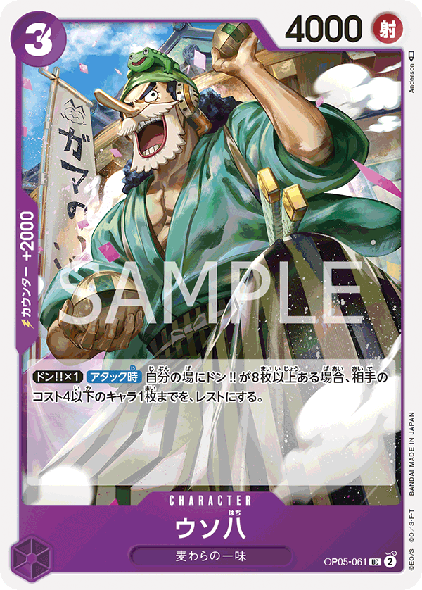 OP05-061 UC JAP Uso-Hachi Uncommon character card