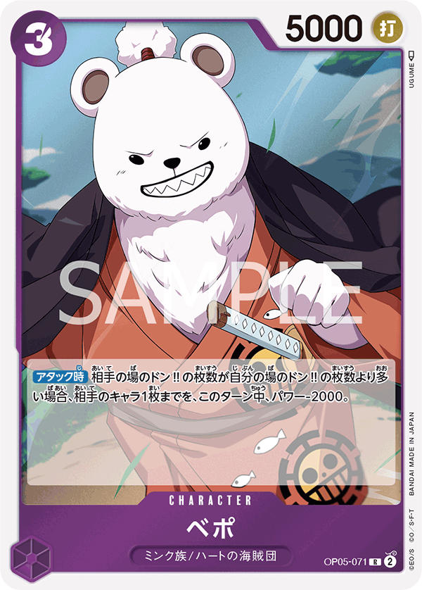 OP05-071 R JAP Bepo Rare character card