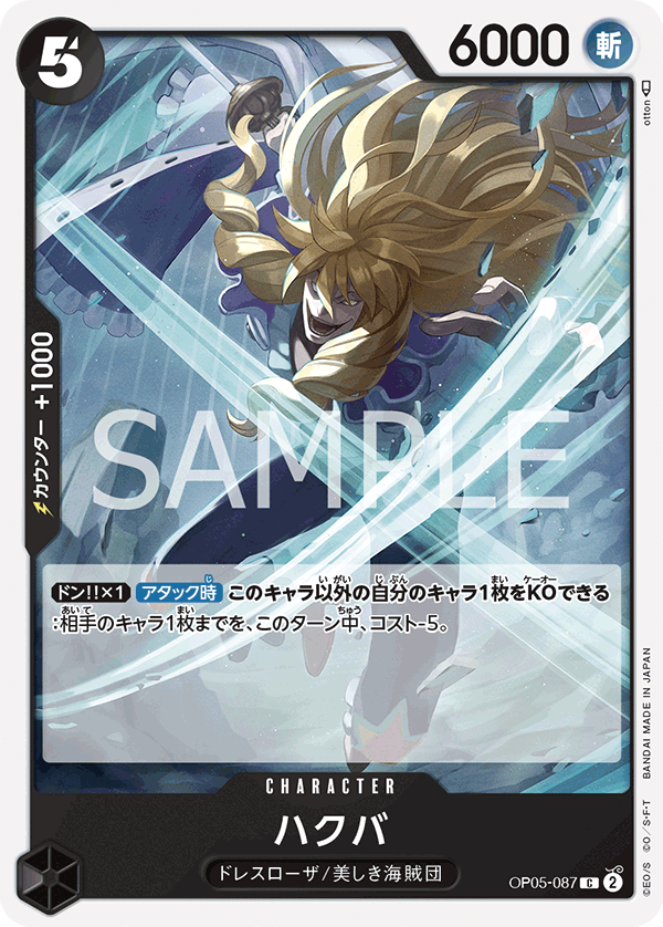 OP05-087 C JAP Hakuba Common Character Card