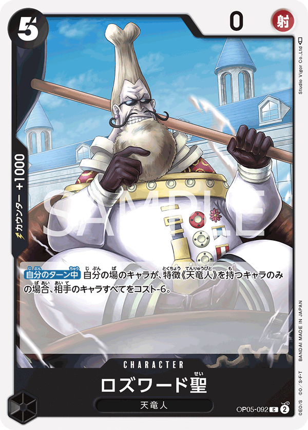 OP05-092 C JAP Saint Rosward Common Character Card