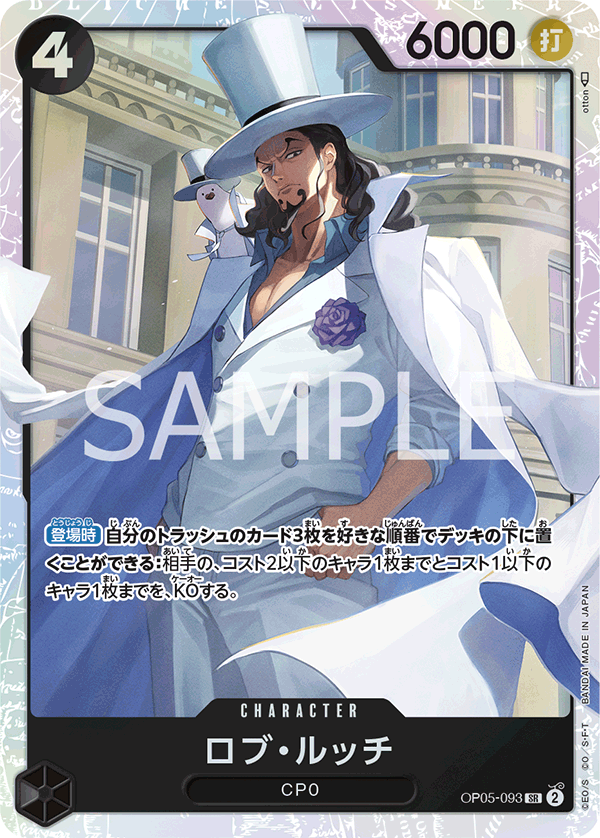 OP05-093 SR JAP Rob Lucci Super Rare Character Card