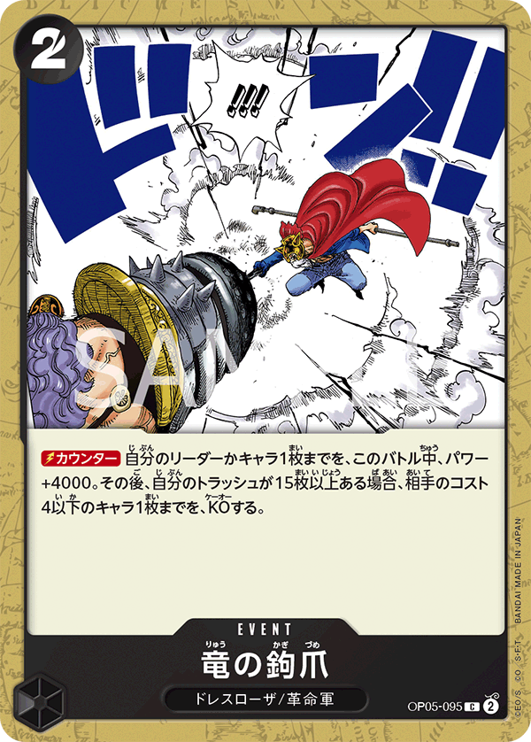 OP05-095 C JAP Dragon Claw Common Event Card