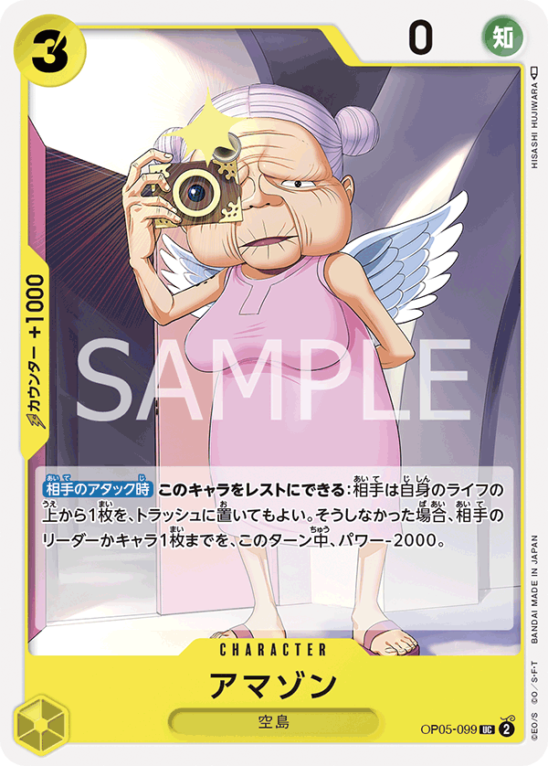 OP05-099 UC JAP Amazon Uncommon Character Card