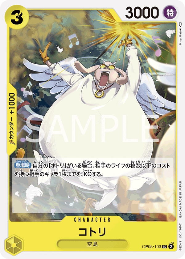 OP05-103 UC JAP Kotori Uncommon Character Card