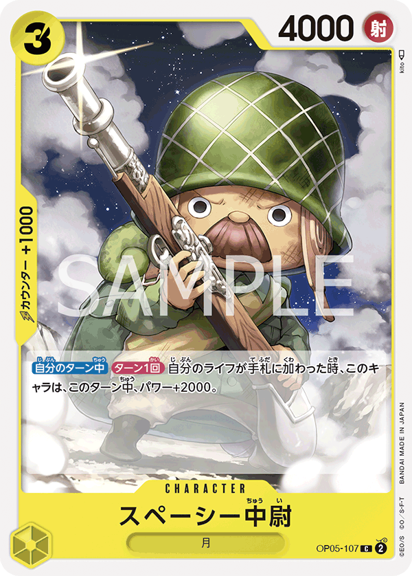 OP05-107 C JAP Lieutenant Spacey Common Character Card