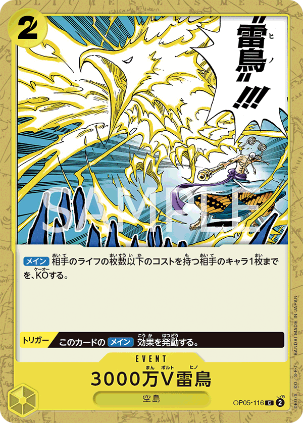 OP05-116 C JAP Hino Bird Zap Common Event Card