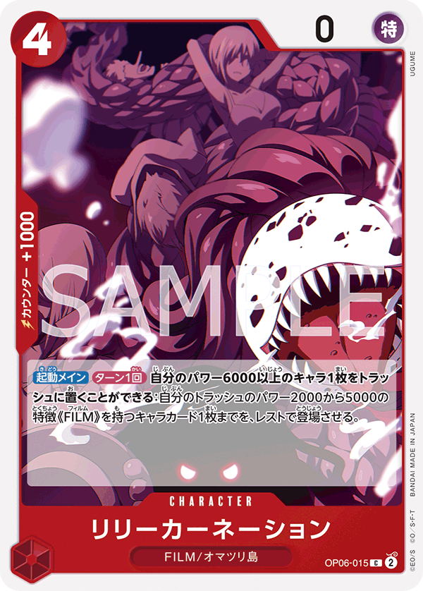 OP06-015 C JAP Lily Carnation Common Character Card