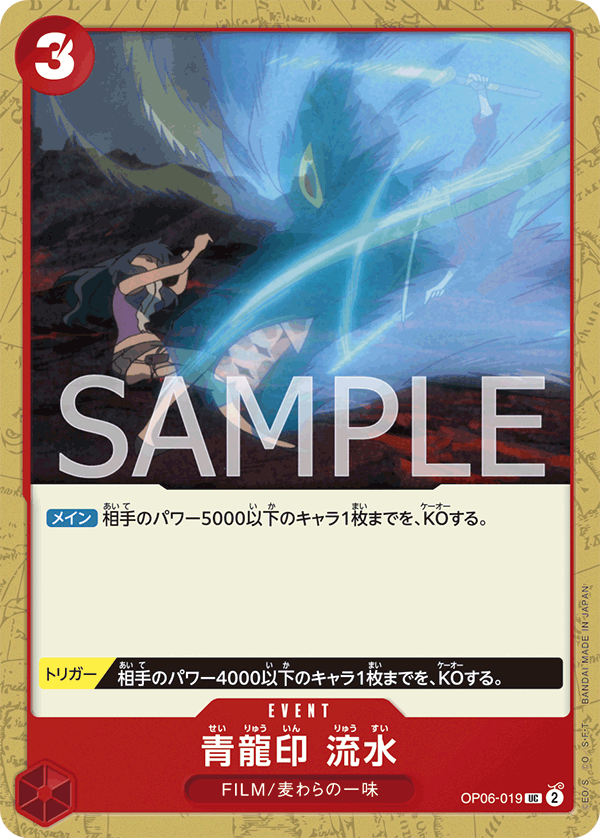 OP06-019 UC JAP Blue Dragon Seal Water Stream Uncommon Event Card