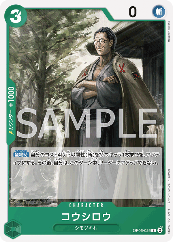 OP06-026 C JAP Koushirou Common Character Card