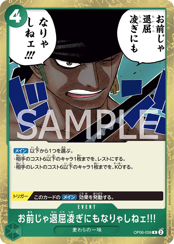 OP06-039 R JAP You Ain't Even Worth Killing Time!! Rare event card