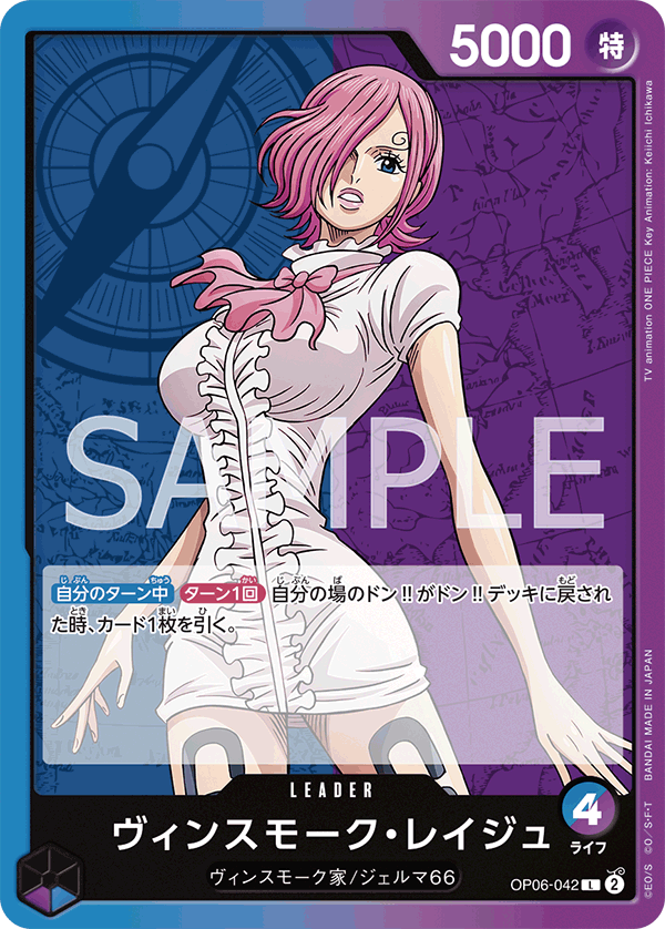 OP06-042 L JAP Vinsmoke Reiju Leader Card