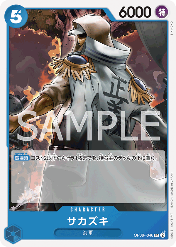 OP06-046 UC JAP Sakazuki Uncommon Character Card