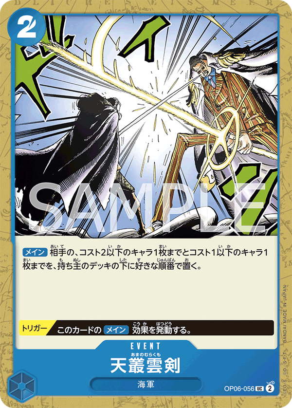 OP06-056 UC JAP Ama no Murakumo Sword Uncommon Event Card