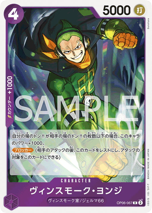 OP06-067 R JAP Vinsmoke Yonji Rare Character Card