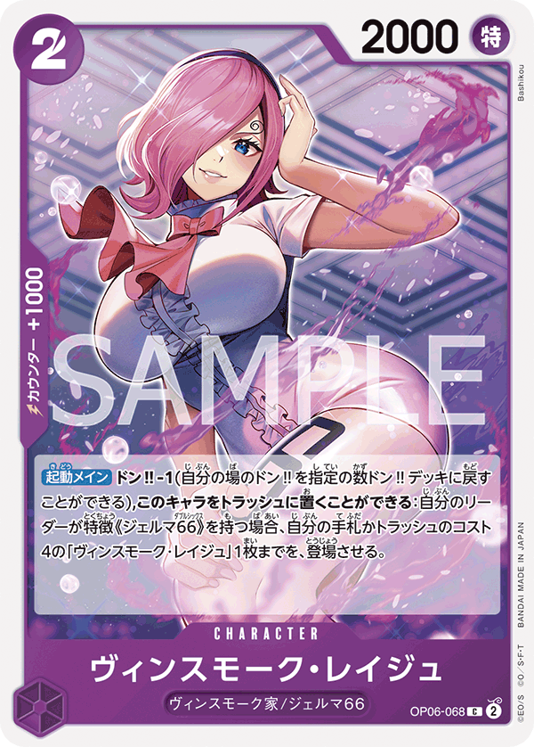 OP06-068 C JAP Vinsmoke Reiju Common Character Card