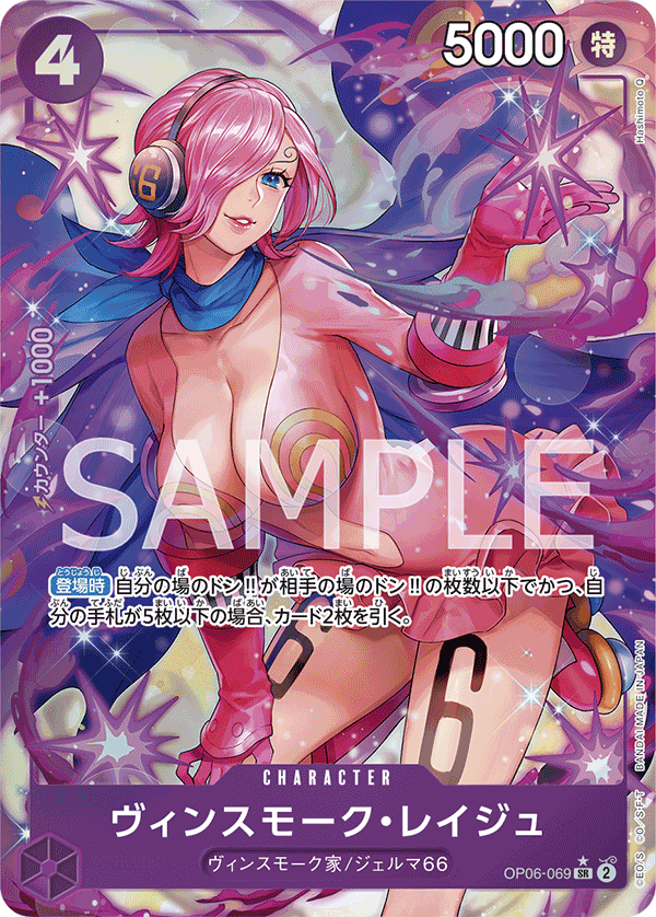 OP06-069 SR JAP Vinsmoke Reiju (Parallel) Super Rare Character Card