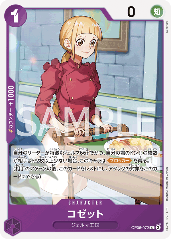 OP06-072 C JAP Cosette Common character card