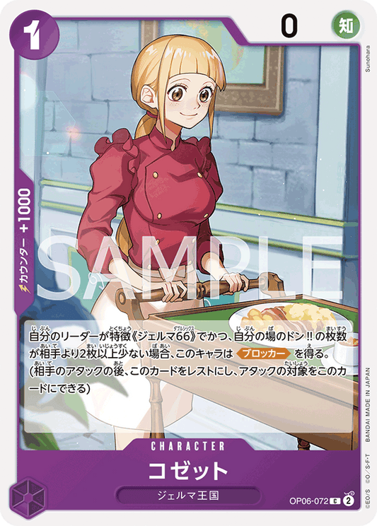 OP06-072 C JAP Cosette Common character card