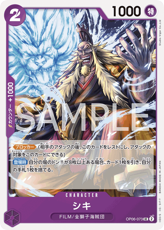 OP06-073 UC JAP Shiki Uncommon Character Card