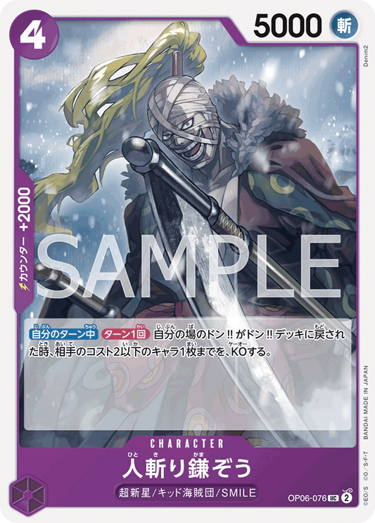 OP06-076 UC JAP Hitokiri Kamazo Uncommon Character Card