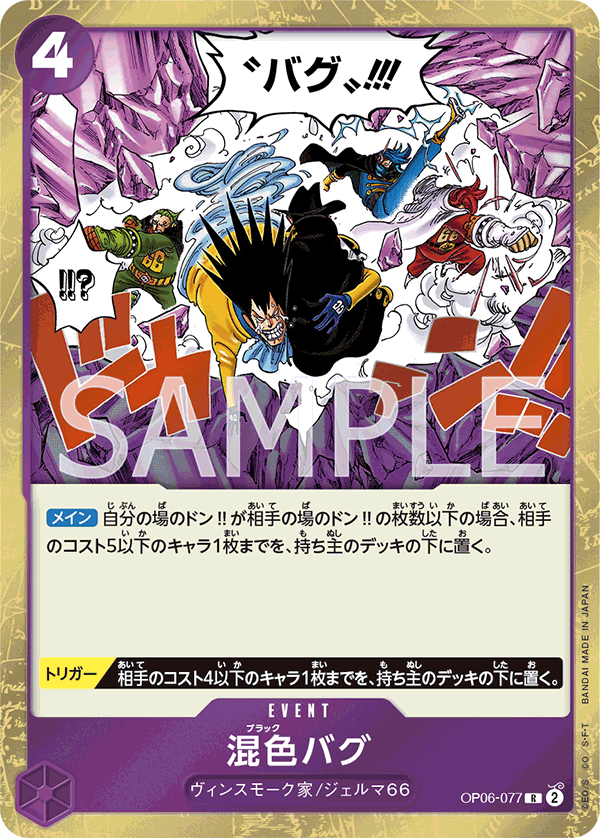 OP06-077 R JAP Black Bug Rare Event Card