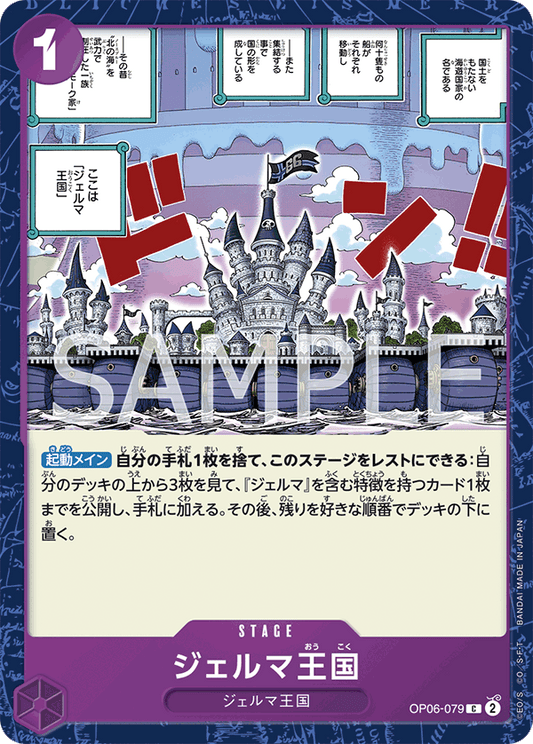 OP06-079 C JAP Kingdom of GERMA Common stage card