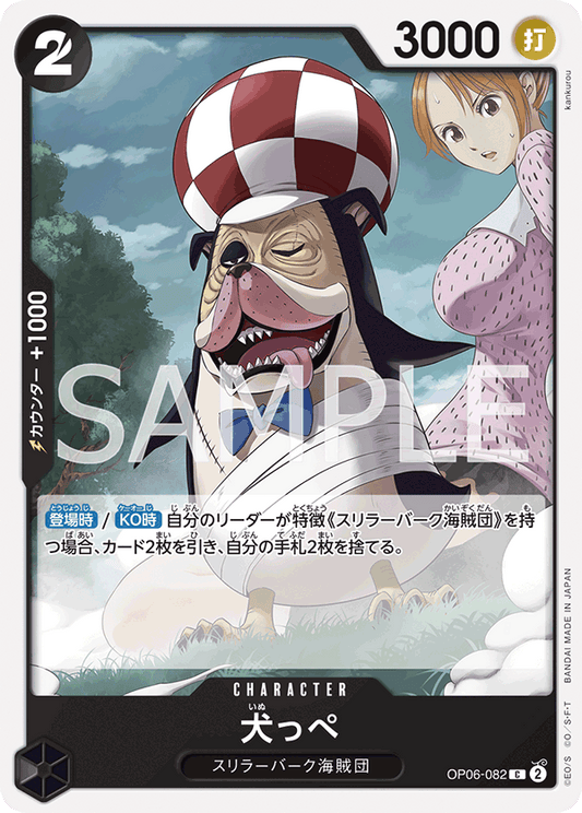 OP06-082 C JAP Inuppe Common character card