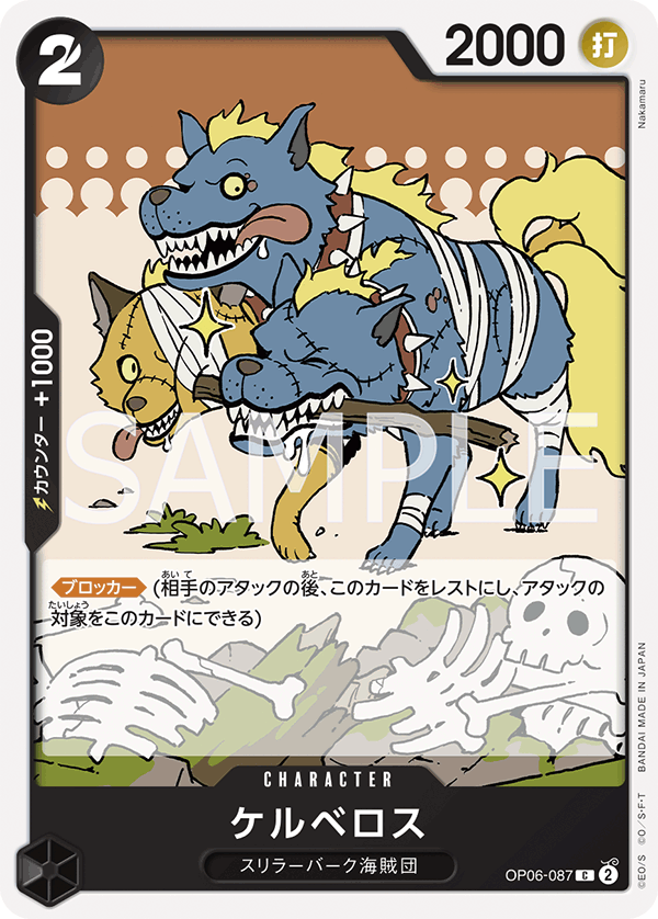 OP06-087 C JAP Cerberus Common Character Card