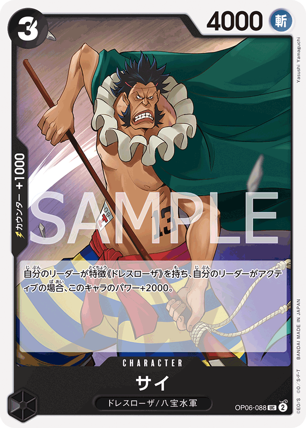 OP06-088 UC JAP Sai Uncommon Character Card