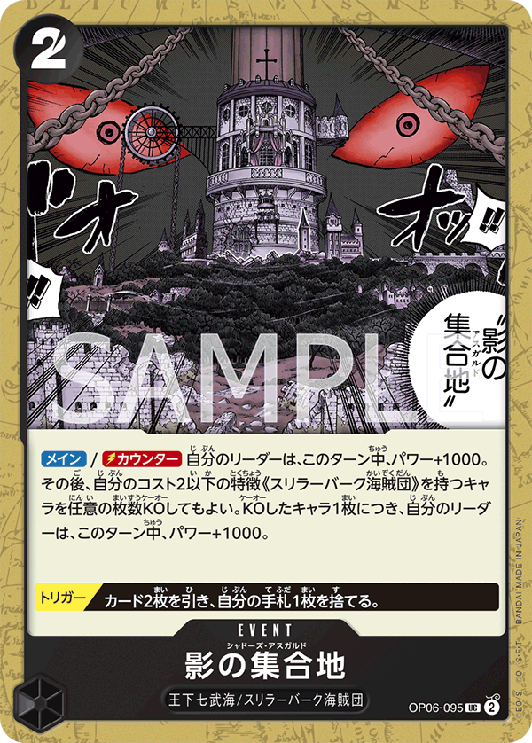 OP06-095 UC JAP Shadows Asgard Carte évènement uncommon