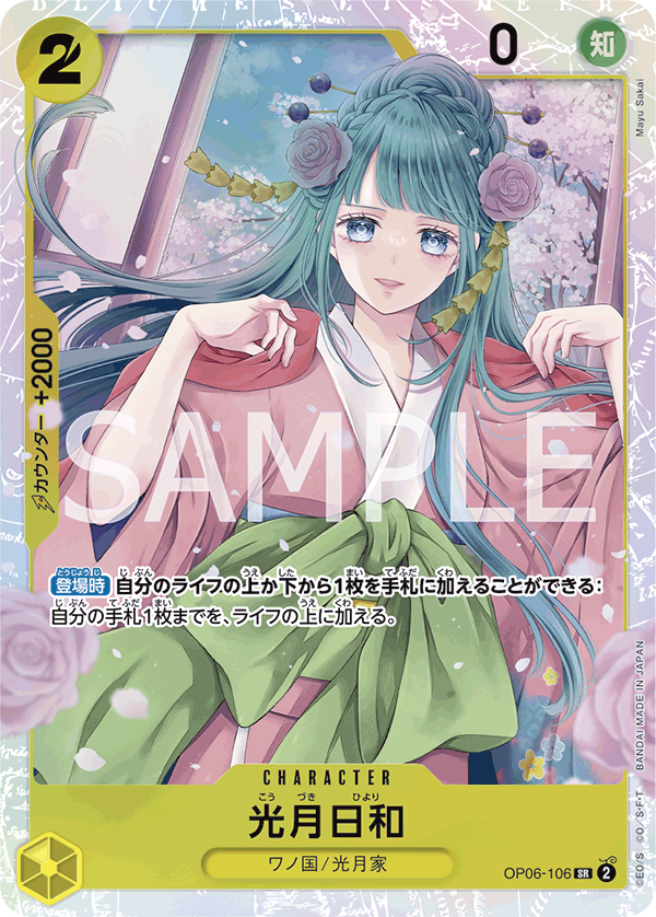 OP06-106 SR JAP Kouzuki Hiyori Super Rare Character Card