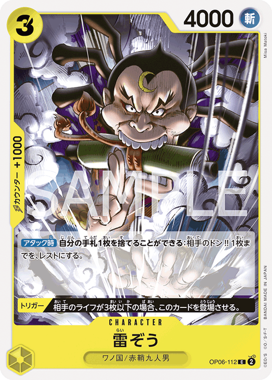 OP06-112 C JAP Raizo Common Character Card