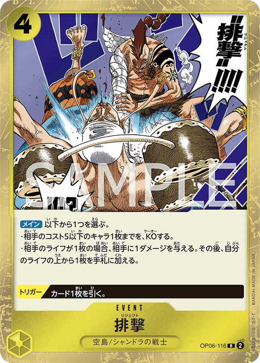 OP06-116 R JAP Reject Rare Event Card