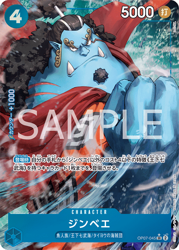 OP07-045 SR JAP Jinbe (Parallel)