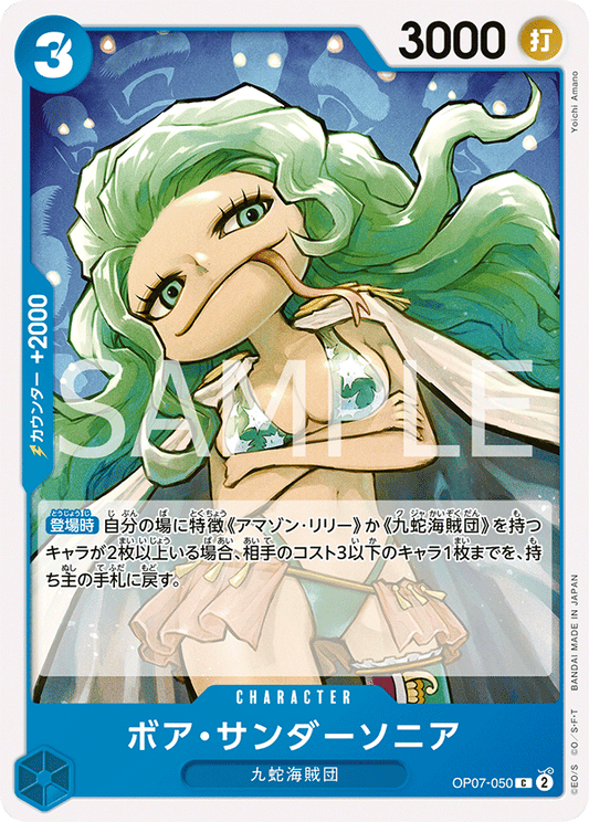 OP07-050 C JAP Boa Sandersonia