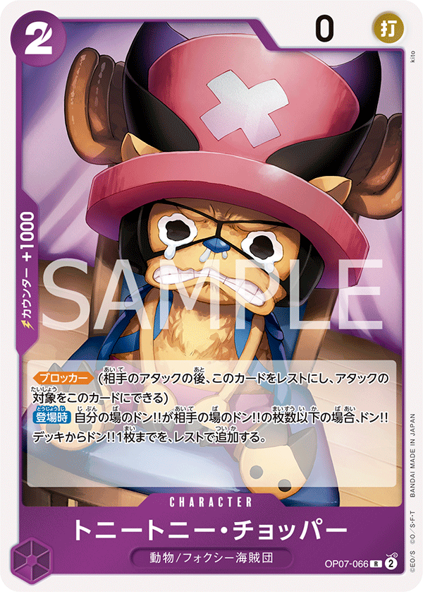 OP07-066 R JAP Tony Tony Chopper