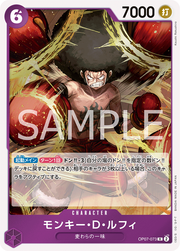 OP07-073 R JAP Monkey D. Luffy