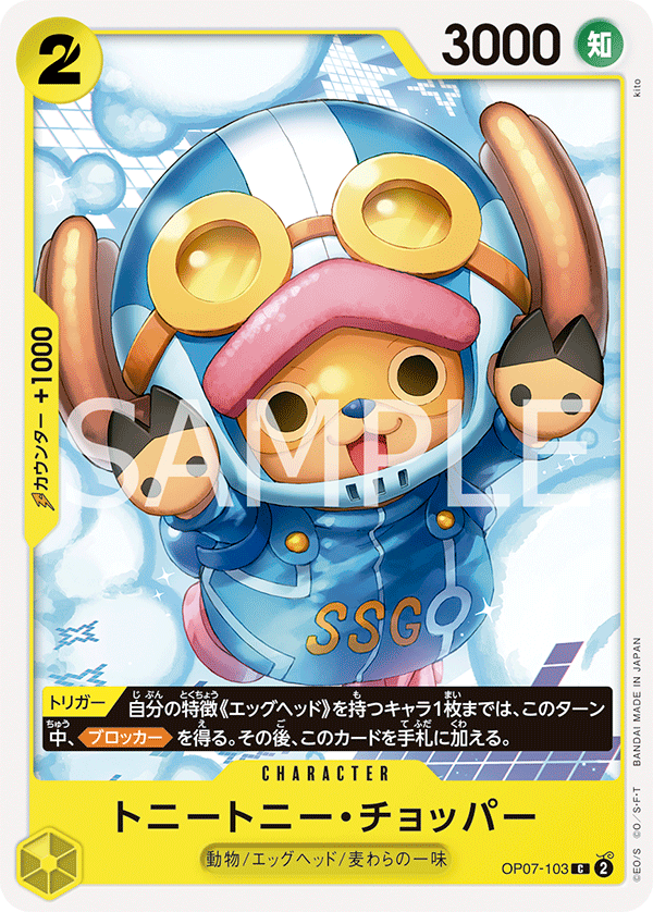 OP07-103 C JAP Tony Tony Chopper