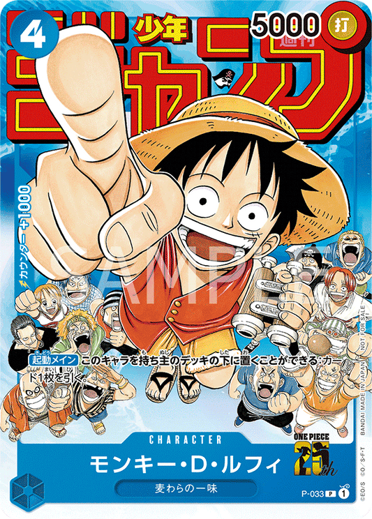P-033 P JAP Monkey D. Luffy Promotional Character Card
