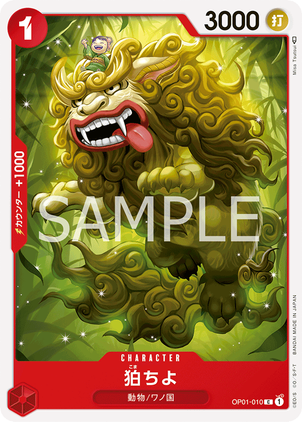 OP01-010 C JAP Komachiyo Common Character Card