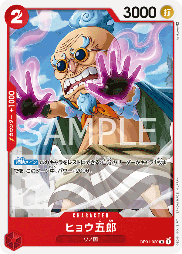 OP01-020 C JAP Hyogoro Common Character Card