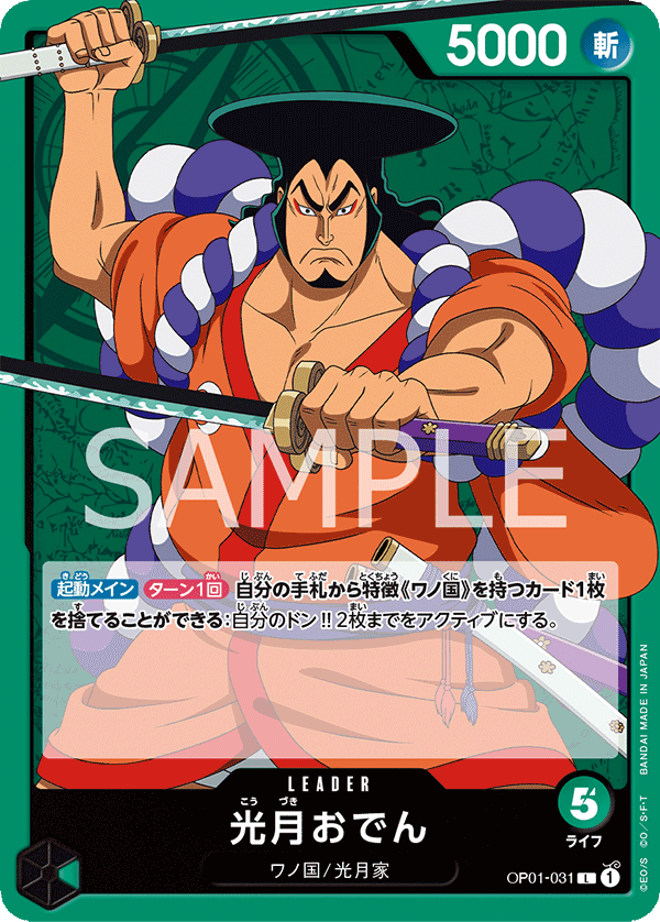 OP01-031 L JAP Kouzuki Oden Leader card