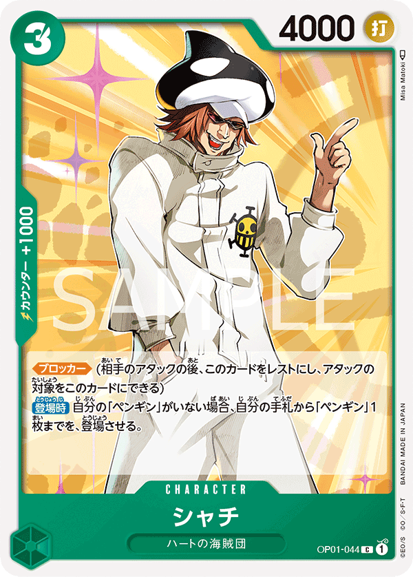 OP01-044 C JAP Shachi Carte personnage commune