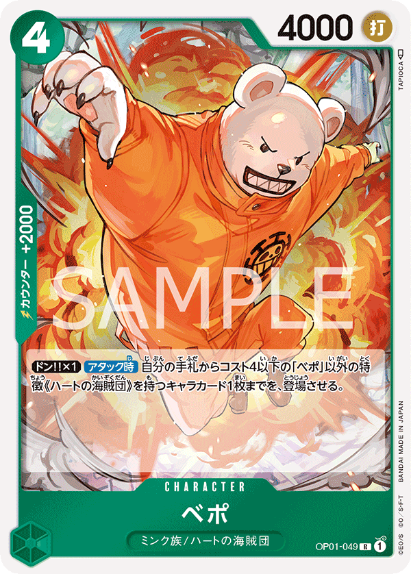 OP01-049 R JAP Bepo Rare character card