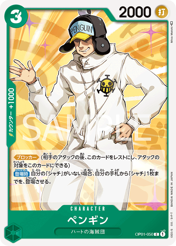 OP01-050 C JAP Penguin Common Character Card